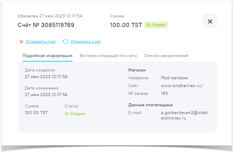 Техническая поддержка > Уменьшение суммы СКО > image-2023-6-28_13-25-15.png