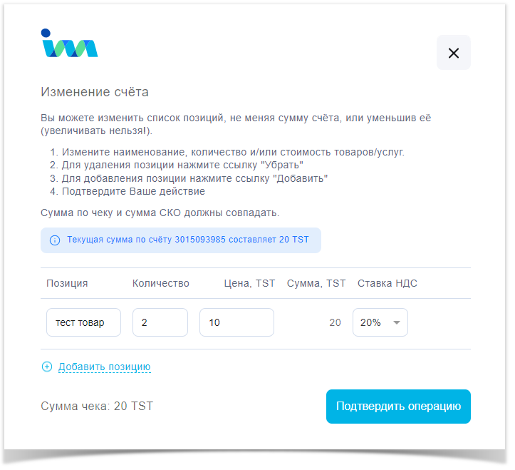 Техническая поддержка > Уменьшение суммы СКО > image-2023-6-28_13-41-54.png