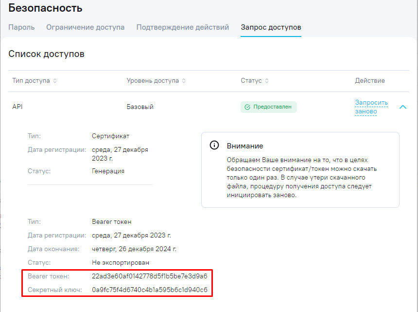 Техническая поддержка > API: Быстрый старт > Screenshot_18.png