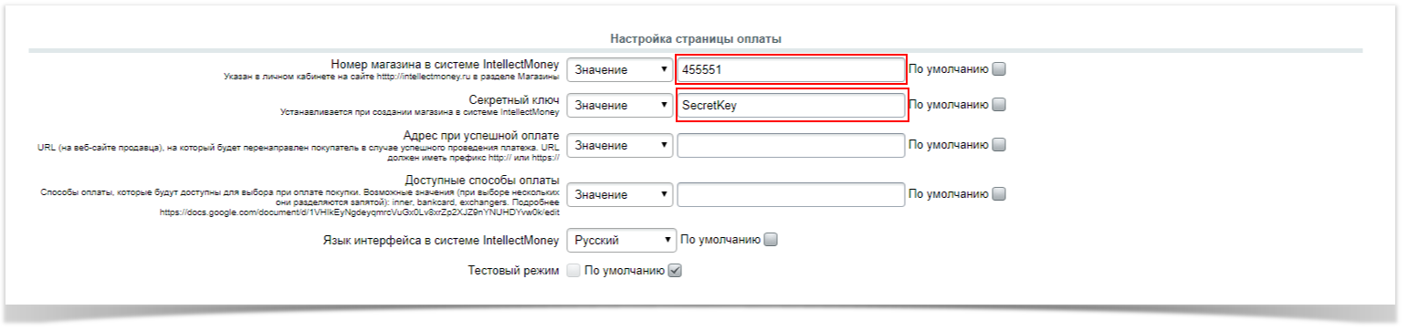 Техническая поддержка > Версии 3.1.+ > Настройка страницы оплаты.png