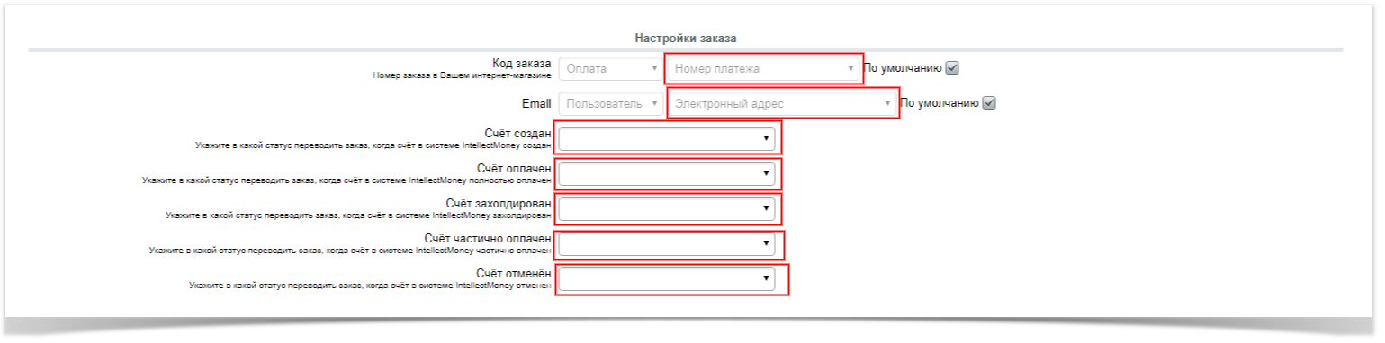 Техническая поддержка > Версии 3.1.+ > Настройки заказа.png