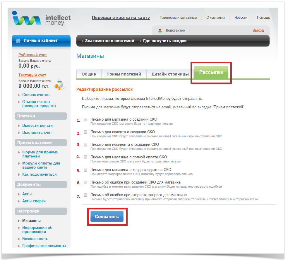 Техническая поддержка > Настройка почтовых уведомлений > ЛК-Письма-2.png