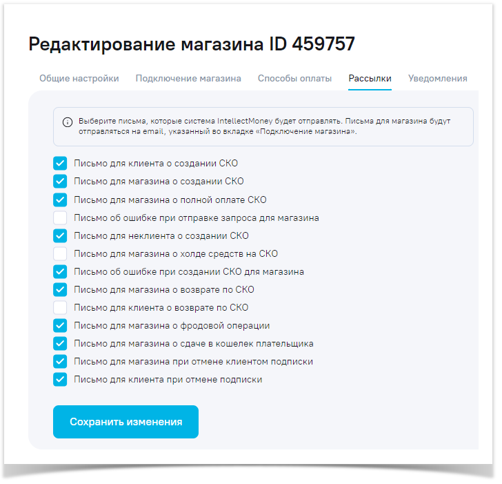 Техническая поддержка > Настройка почтовых уведомлений > Рассылки.png