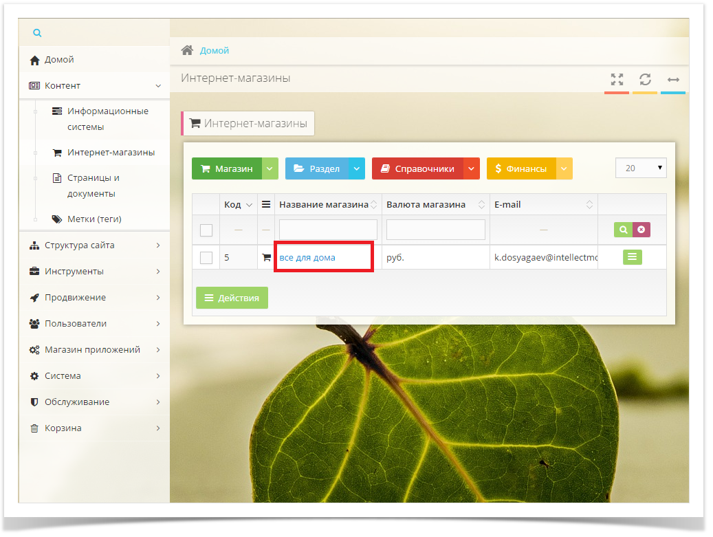 Техническая поддержка > HostCMS > HC2.png