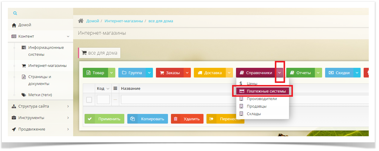 Техническая поддержка > HostCMS > HC3.png