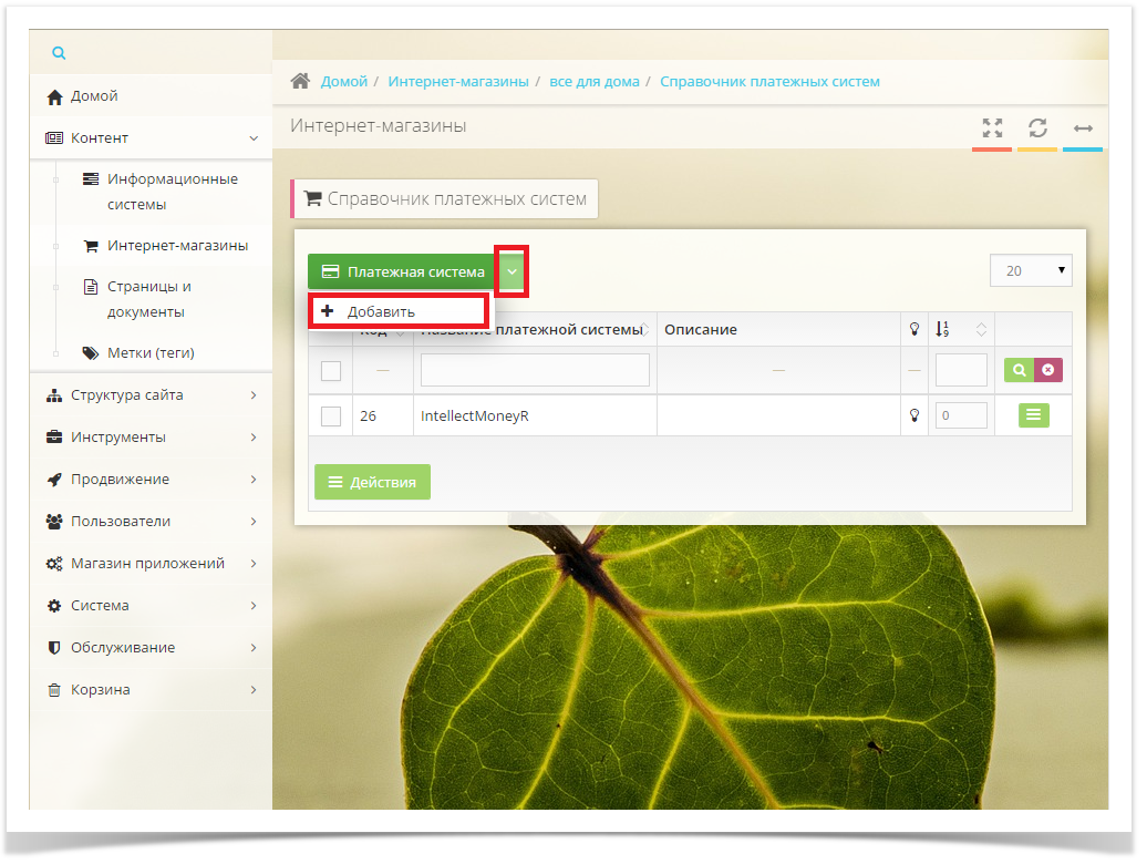 Техническая поддержка > HostCMS > HC4.png