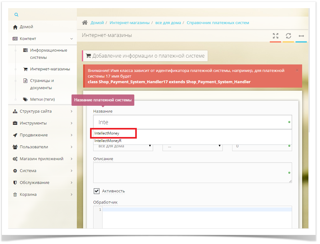 Техническая поддержка > HostCMS > HC5.png