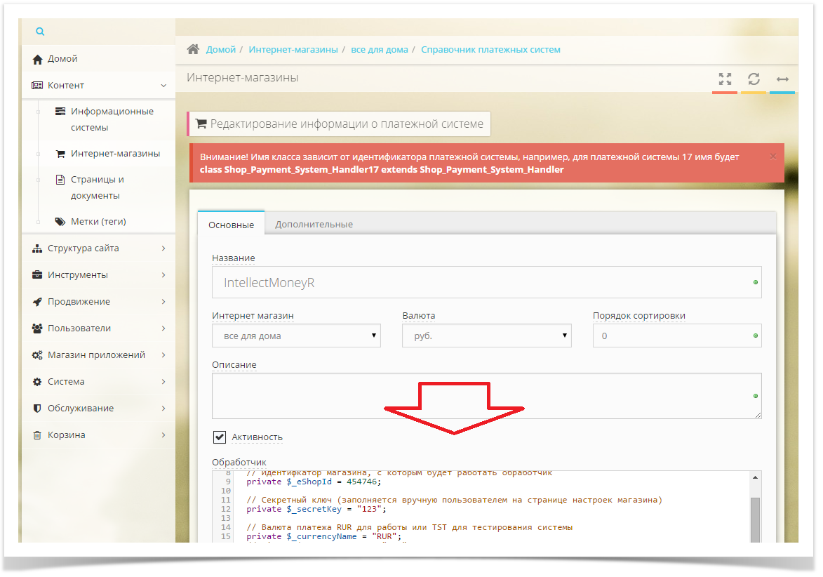Техническая поддержка > HostCMS > HC7.png