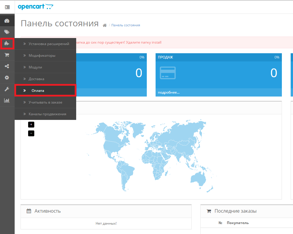 Техническая поддержка > Opencart > 1.png