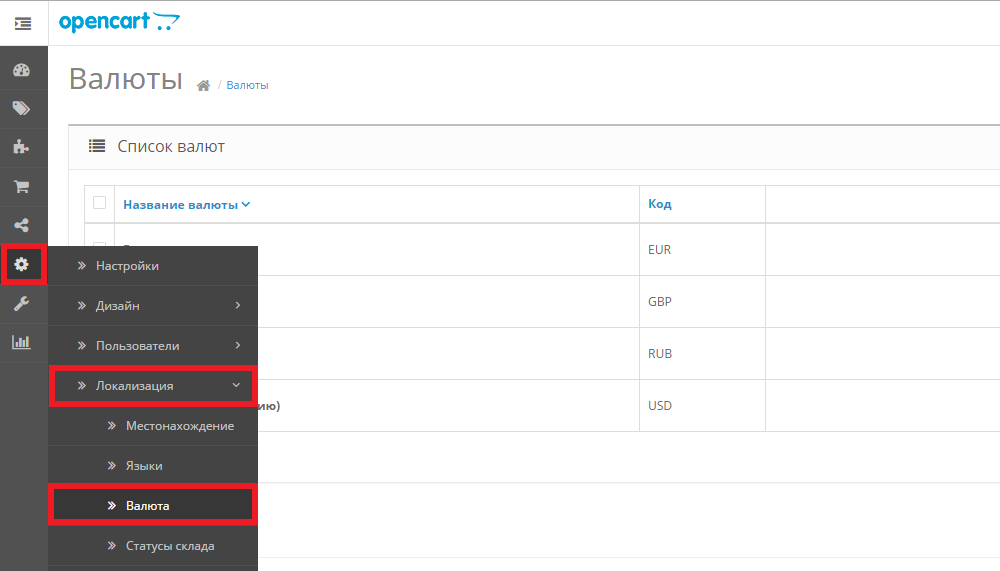 Техническая поддержка > Opencart > 4.png