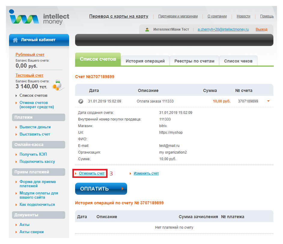 Как Отменить Платеж В Интернет Магазине