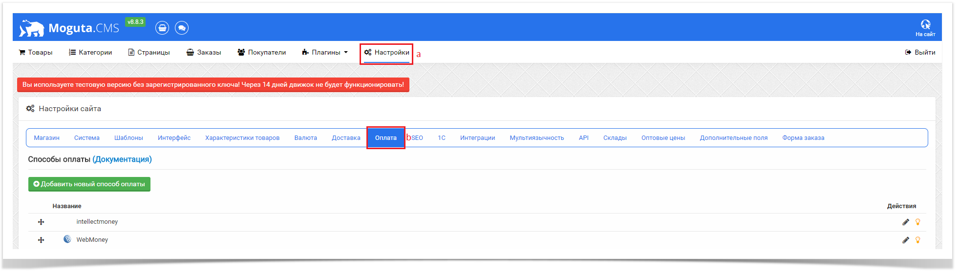 Техническая поддержка > Moguta.CMS > Оплата.png