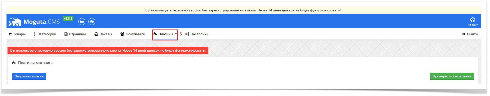 Техническая поддержка > Moguta.CMS > Плагины.png