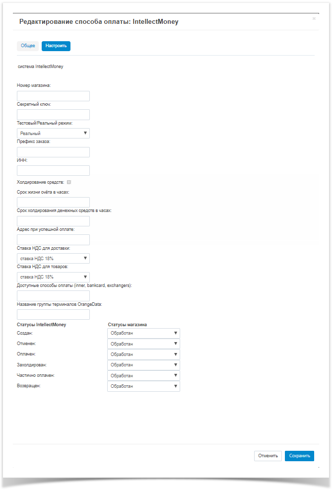 Техническая поддержка > CS-Cart > Редактирование способа оплаты.png