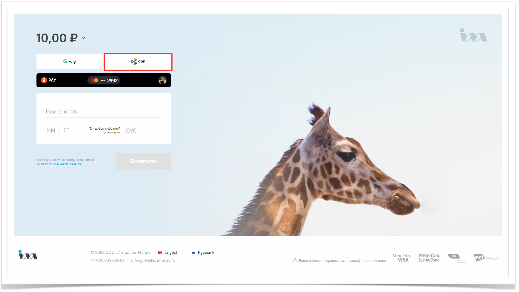 Продукты IntellectMoney > Оплата по QR-коду > СБП1.JPG