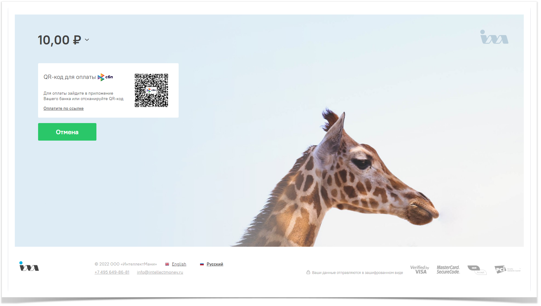 Продукты IntellectMoney > Оплата по QR-коду > СБП2.JPG