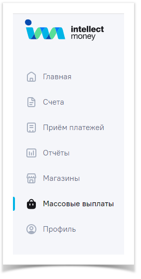 Продукты IntellectMoney > Массовые выплаты > image-2023-10-26_14-55-20.png