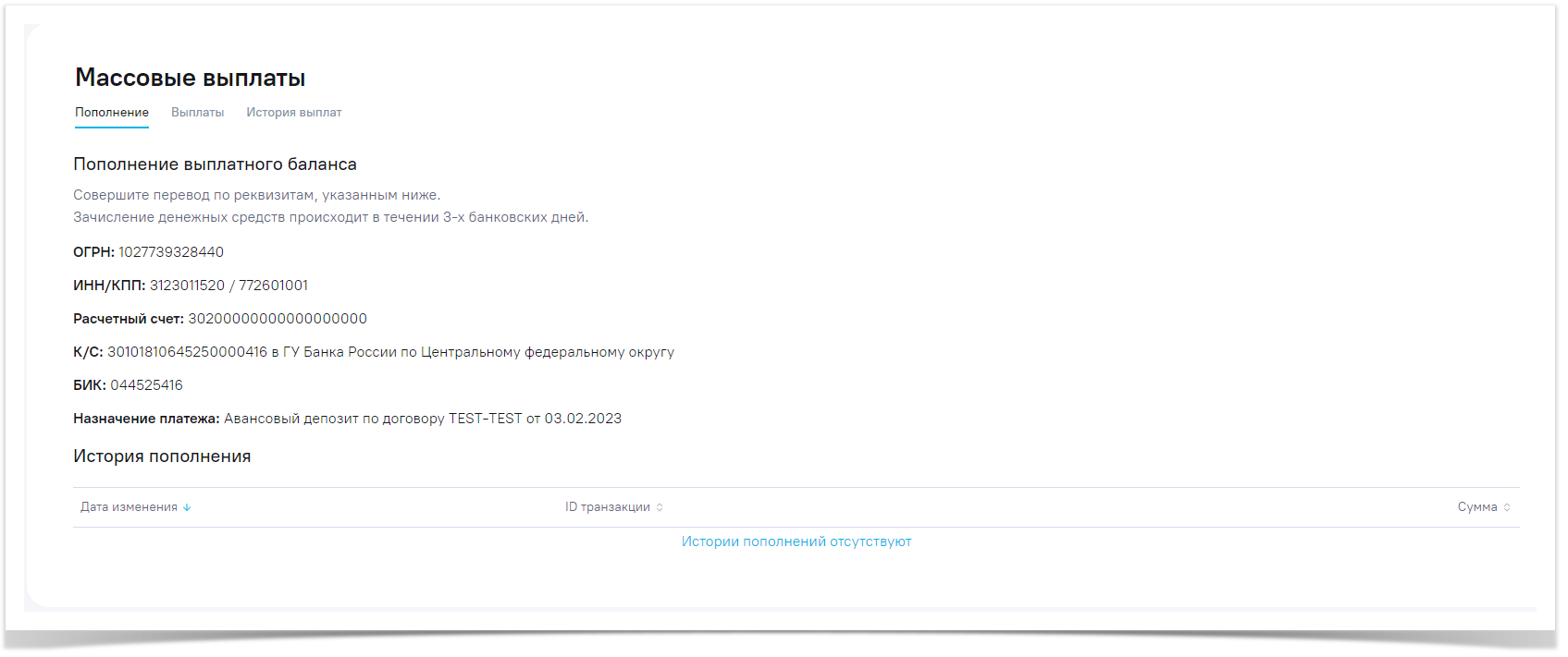 Продукты IntellectMoney > Массовые выплаты > image-2023-10-26_14-57-55.png