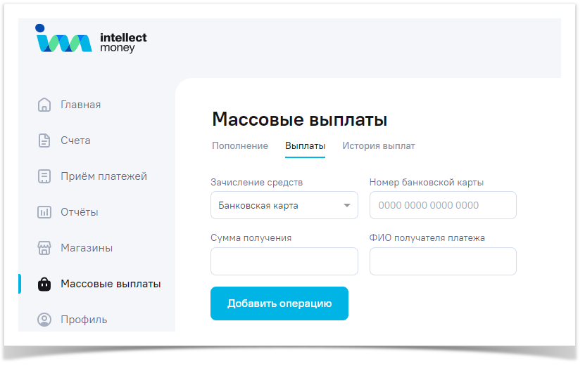 Продукты IntellectMoney > Массовые выплаты > image-2023-10-26_16-3-29.png