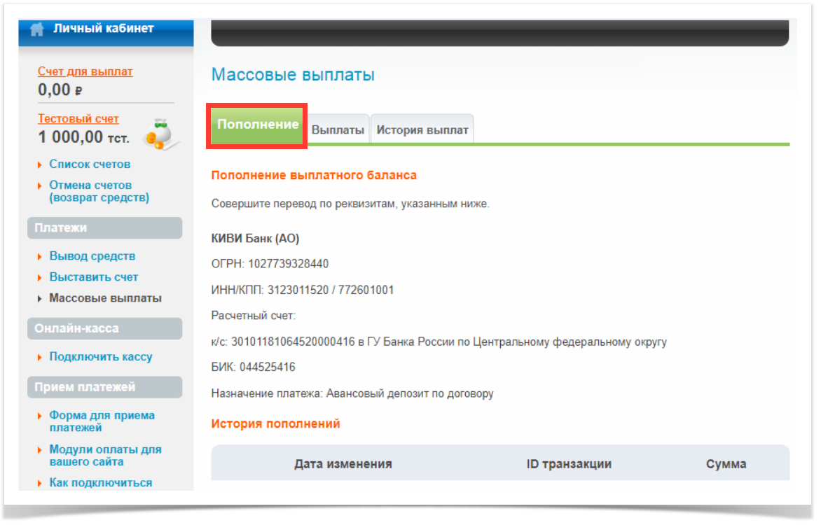 Продукты IntellectMoney > Массовые выплаты > image2022-4-19_16-30-37.png