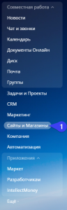 Техническая поддержка > Битрикс 24 > image2022-5-6_12-42-31.png